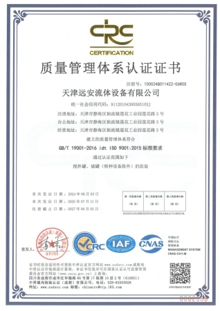 质量管理体系认证证书